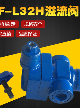 溢流阀 液压YF-L32H1 YF-L32H2 YF-L32H3 YF-L32H4可调管式手动阀