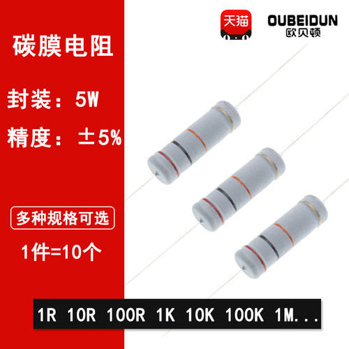 5W碳膜5%色环直插电阻1R 10R 100R 1K 10K 100K 1M 2.2R 47R 4.7K