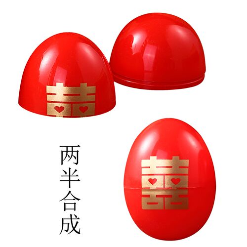 红蛋壳结婚庆用品陪嫁子孙桶红鸡蛋壳塑料满月婚礼婚房装饰喜蛋