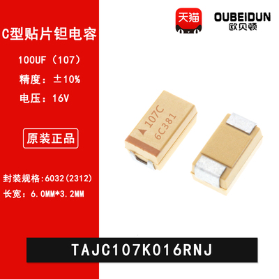 6032黄色贴片钽电容C型 16V 100UF 10% 107C TAJC107K016RNJ