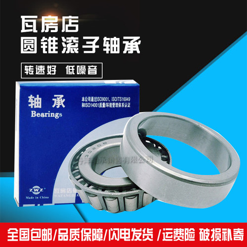 瓦房店圆锥滚子轴承27321 27322 27324 27326 27328 27330 27332