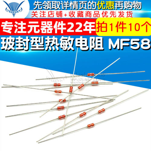 玻封型热敏电阻 MF58 10K NTC B值:3950电磁炉温度传感器(10个)