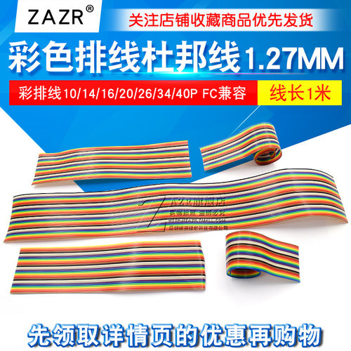彩色排线1米杜邦线10p14/16/20/26/34/40P彩排线1.27mm间距FC兼容
