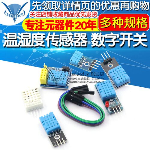DHT11 DHT22温湿度传感器SHT30/31数字开关 电子积木模块 AM2302