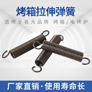 新南方烤箱弹簧烤箱弹簧适用于各种烤箱专用拉环烤箱门配件烤箱门