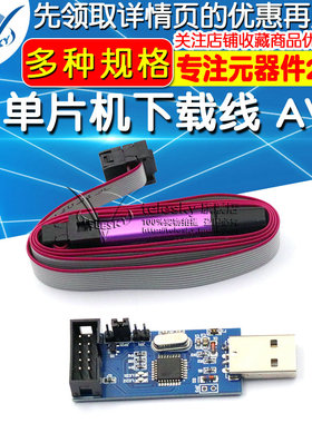 51单片机下载线 51AVR USBasp下载器USB ISP编程烧录器 带外壳