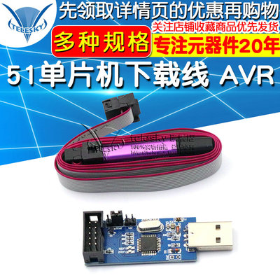 51单片机下载线 51AVR USBasp下载器USB ISP编程烧录器 带外壳