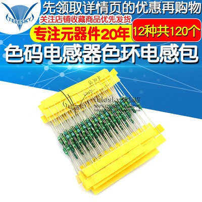 0307色码电感器色环电感包0.1UH1/10/100uh12种每种10个共120只