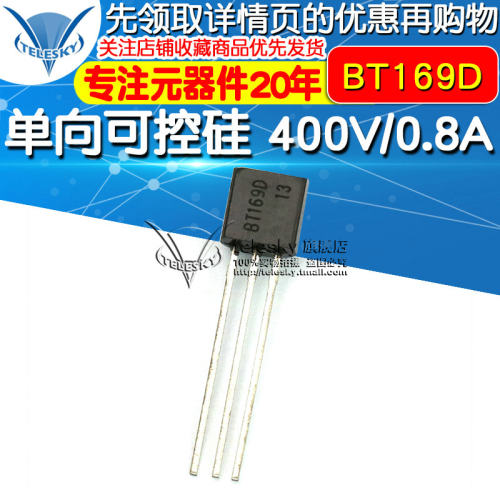 【TELESKY】BT169D 单向可控硅 400V/0.8A TO-92 晶闸管(10个)