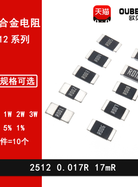 2512贴片合金采样电阻0.017R R017 17mR 17毫欧 1%高精密1W 2W 3W