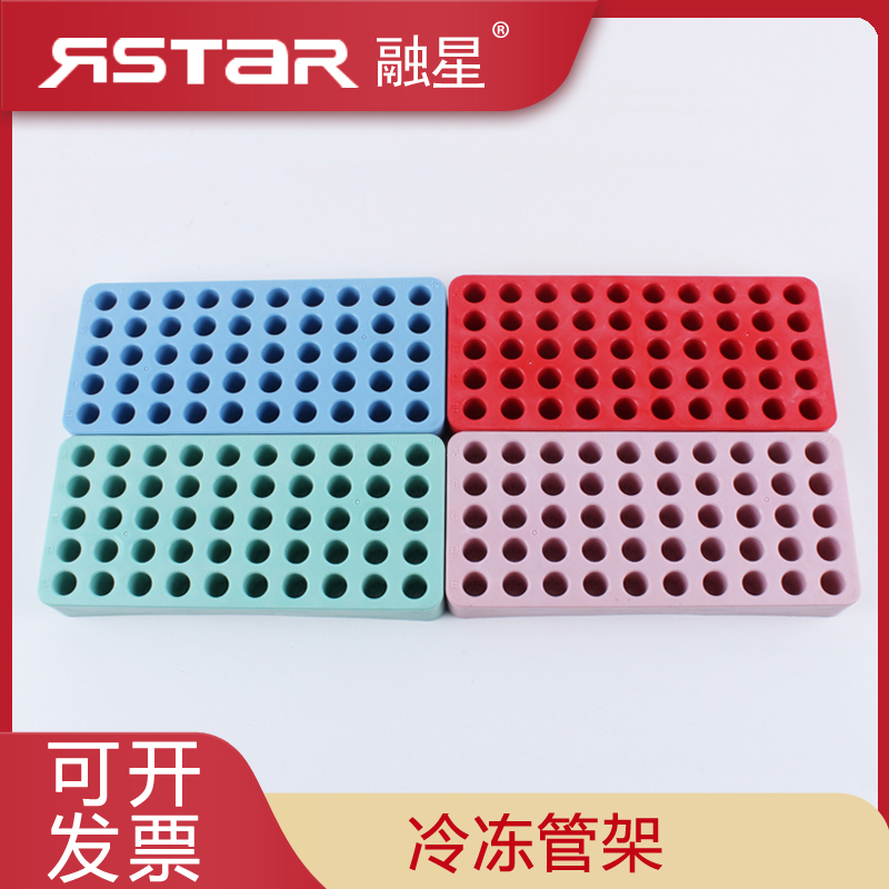 冻存管架50孔 1.5pml/2ml样品管架 微量离心管架出口高品质