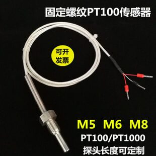 m5螺纹pt100热电阻M4M6温度传感器固定4分牙防水铂热电阻测温探头