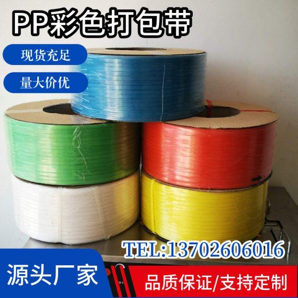 pp打包带全自动打包机半自动机用全新料透明包装塑料带捆绑带打带