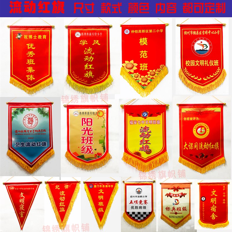 流动红旗 三角旗定制学校s卫生纪律优秀班级小锦旗 公司奖旗评比