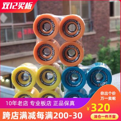 sector9长板轮65MM 滑板轮 FR 长板漂移slide全能长板轮子