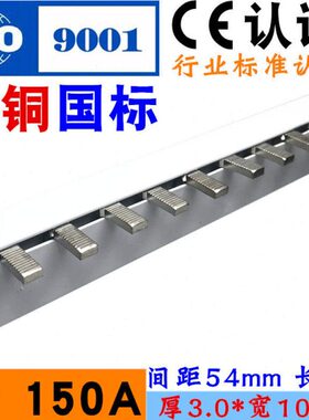 电气汇流排3P150A空开接线排大电流连接排断路器跳线铜母排国标