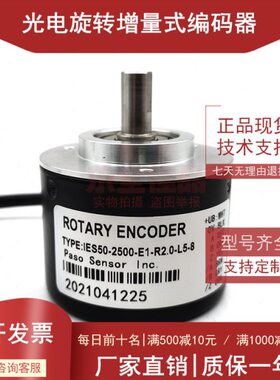 全新IES50-2500-E1-R-2.0-L5-8光电编码器 质保一年2500线