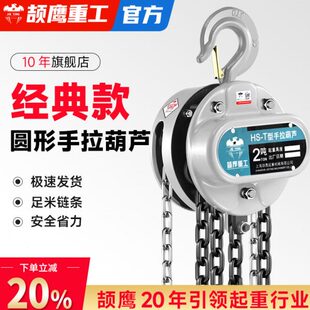 手拉吊葫芦1吨2吨3吨导链5吨手动家用起重紧线器吊机具倒链铁葫芦