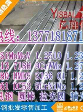 4Cr13/718H/O1圆棒2367/2379/1.2316/2767模具钢板9CrWMn/5CrNiMo