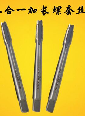 钢丝螺套二合一加长丝锥汽修轮毂丝攻定位丝锥M10*1.5+ST10*1.5