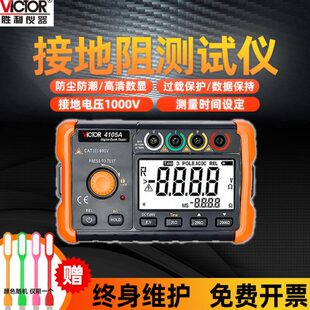 胜利接地电阻测试仪VC4105A/B数字接地摇表防雷检测试仪表高精度