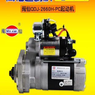 适用大柴道依茨1013 10齿 6KW 1023 24V 闽仙起动机QDJ2660H