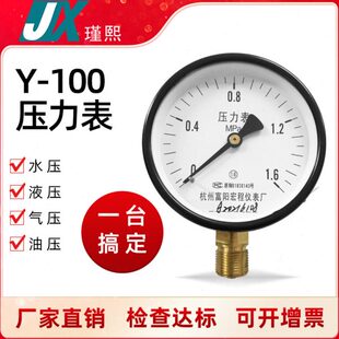 真空表 空压机表 水压表气压表气泵压力表 Y100压力表 富阳宏程