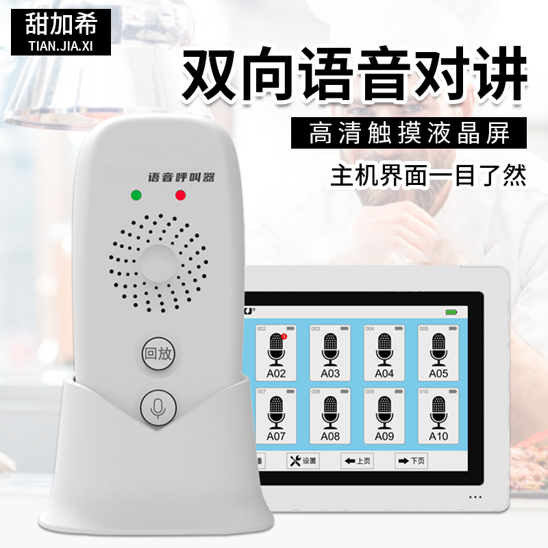 无线语音对讲呼叫器  餐厅茶楼酒店无线呼叫点餐远距离.语音服务