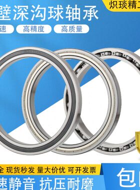 薄壁深沟球轴承61830 61832 61834 61836 61838 61840ZZ   61928R