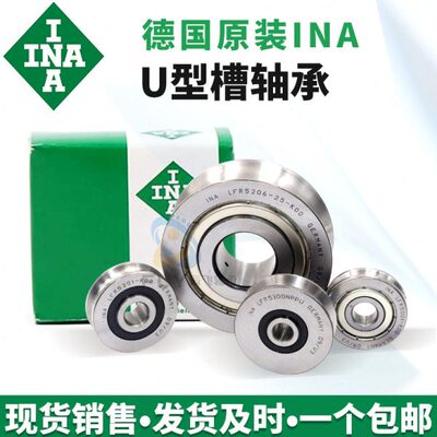 INA德国进口滚轮U槽轴承LFR50/5 50/5-4-6 50/8-6-8KDD NPPU凹轮