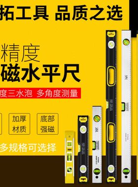 水平尺高精度家用平水仪迷小型磁性多功能平行装修工具平衡尺靠尺