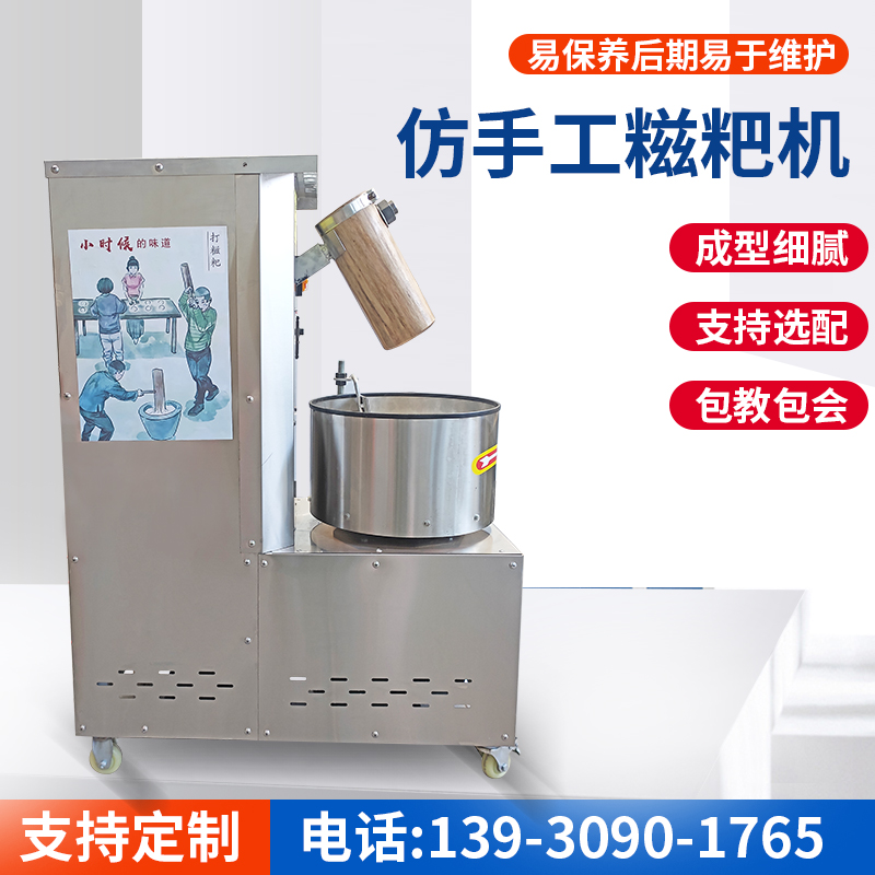 打糍粑机a不锈钢商用年糕机仿手工木锤式捶打糍粑糯米年糕糍粑机