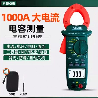 钳表大电流1000A钳形表万用表大钳口数字高精度电流表1000V大电压