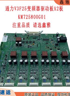 通力电梯配件V3F25变频器驱动板A2板 KM725800G01 /KM725803H01