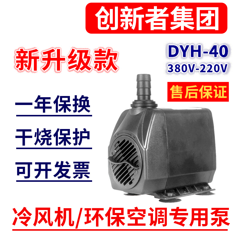 冷风机水泵环保水冷空调抽水泵工业潜水泵冷风扇专用220VY380V小