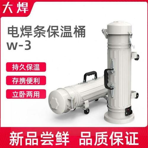 电焊条保温桶便携式220v加热w-3焊条保温筒烘干桶加热桶保温箱5KG