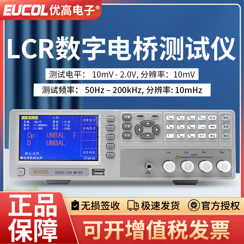 优高电子 台g式LCR数字电桥U2836电子元器件电阻电容表电感测试仪