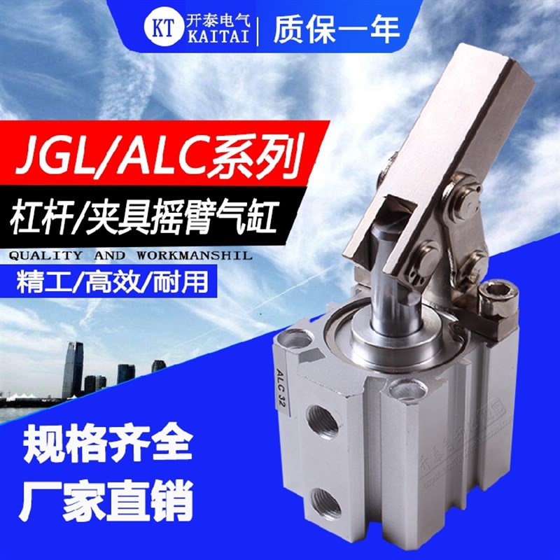 杠杆气缸夹紧模具夹具摇臂气缸 JGL/ALC/25/32/40/50X/63 杠杆缸