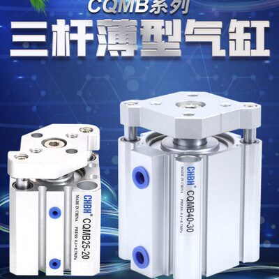 气动小型三轴三杆薄型气缸带导杆不回转CQMB20/25/32/40/50/63/80