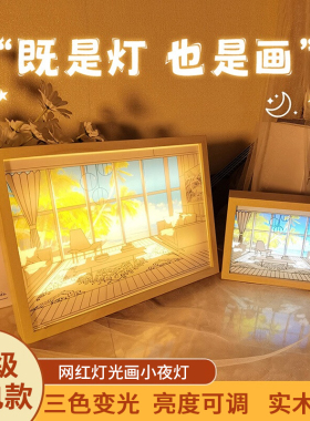 灯光画发光装饰画网红床头小夜灯线条阳光画创意diy七夕生日礼物