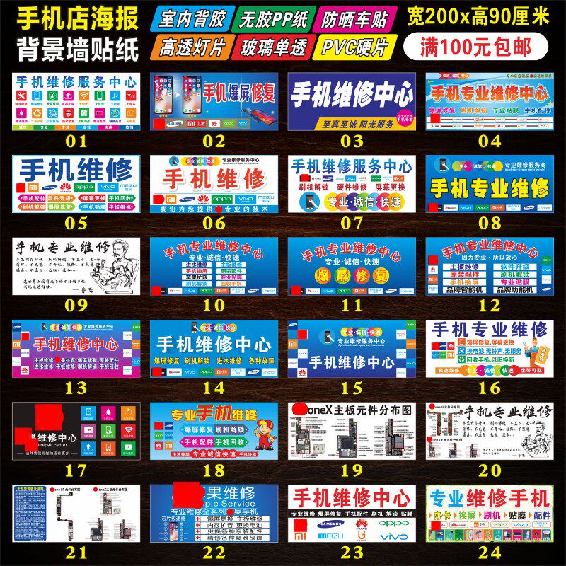 手机维修合集P手机店广告海报背景形象墙贴纸柜台装饰画背胶定制
