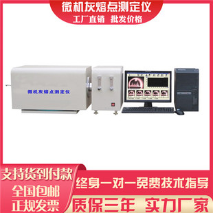 全自动灰熔点测定仪高q精度煤炭质融熔性微机电脑检试化验分析设