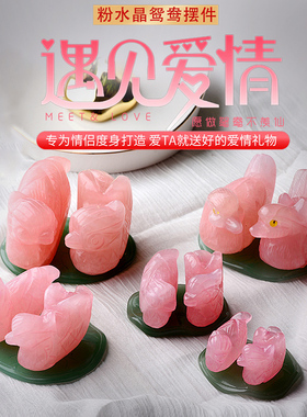 天然粉水晶鸳鸯摆件一对粉晶卧室床头风水摆设招桃花旺姻缘助婚姻