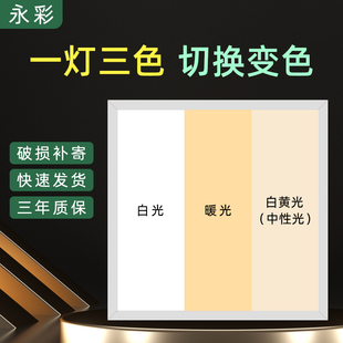 三色变光办公室平板灯300x600x1200集成吊顶LRED灯铝扣板嵌入式灯