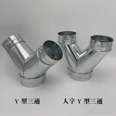 白铁皮风管配件Y三通裤衩三通变径B三通一分二排烟接头变径三通T