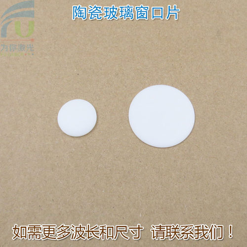 陶瓷玻璃窗口片红绿蓝全波段激光模组保护镜片玻璃片尺寸可定制