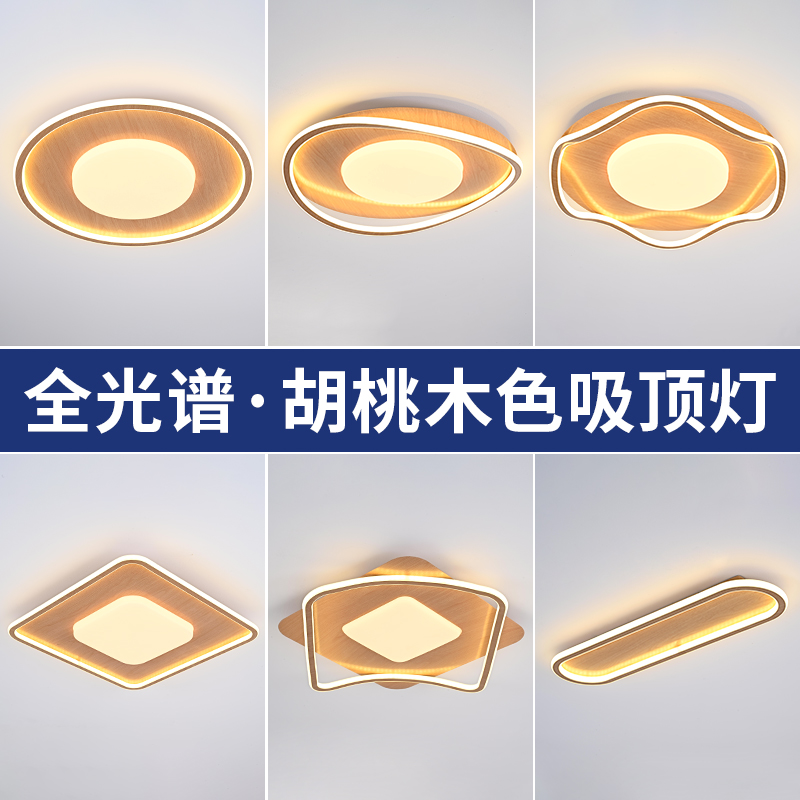 LED卧室书房吸顶灯现代简约木门色过道阳N台极简原木风智能主卧灯