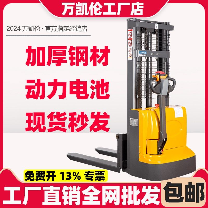 全电动叉车2吨步行式堆高车1.5T站驾式升高车液压升降托盘堆垛机,五金/工具,液压装卸车,淘宝优惠券,粉丝福利购,淘宝优惠卷