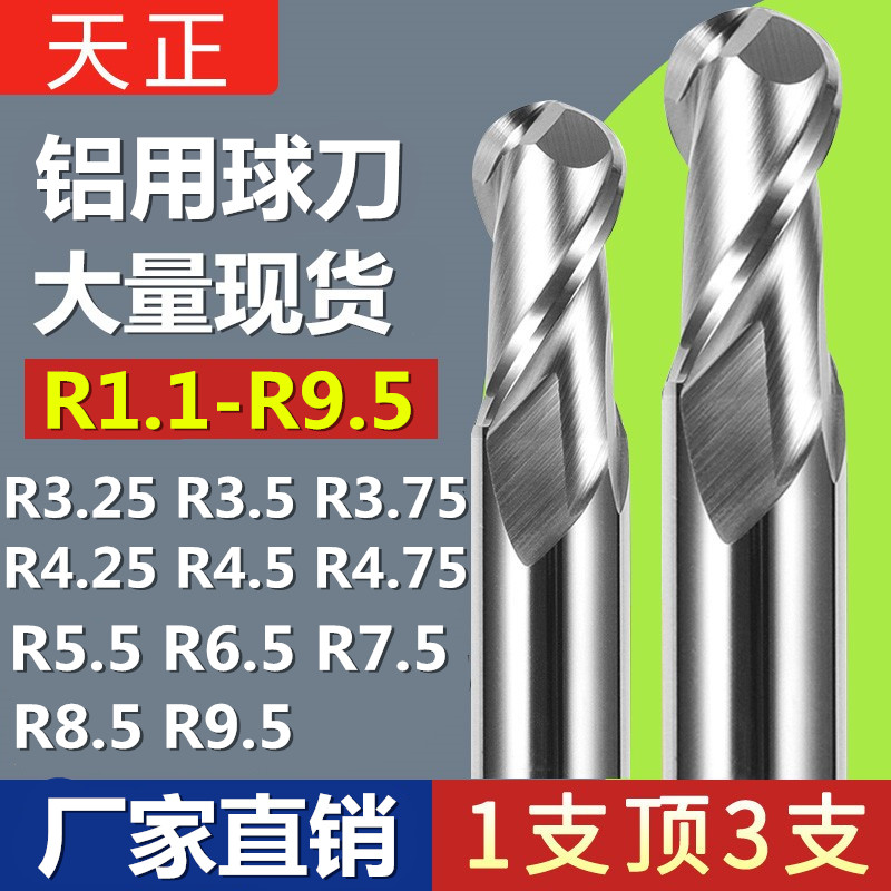 铝用球刀R刀R3.25 R3.75 R4.25 r4.75 r5.5 r6.5 r7.5 RW8.5 R9.5