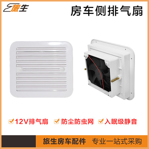房车侧排气扇 冰箱 逆变器 散热透气 通风百叶格栅 房车改装配件